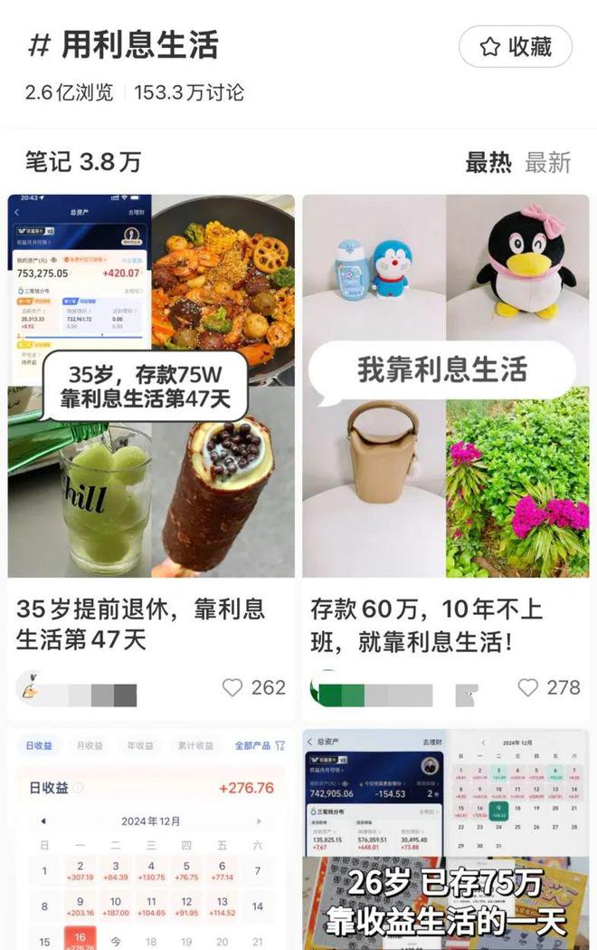 重磅2024年这些理财现象火了(图3)