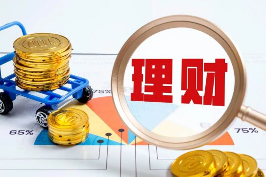 第一次理财的新手该如何进行理财投资？(图3)