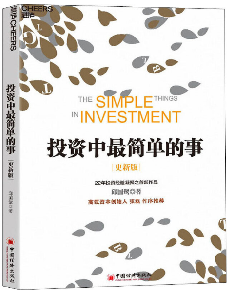 5本书探究投资的“道” 思维品书(图7)