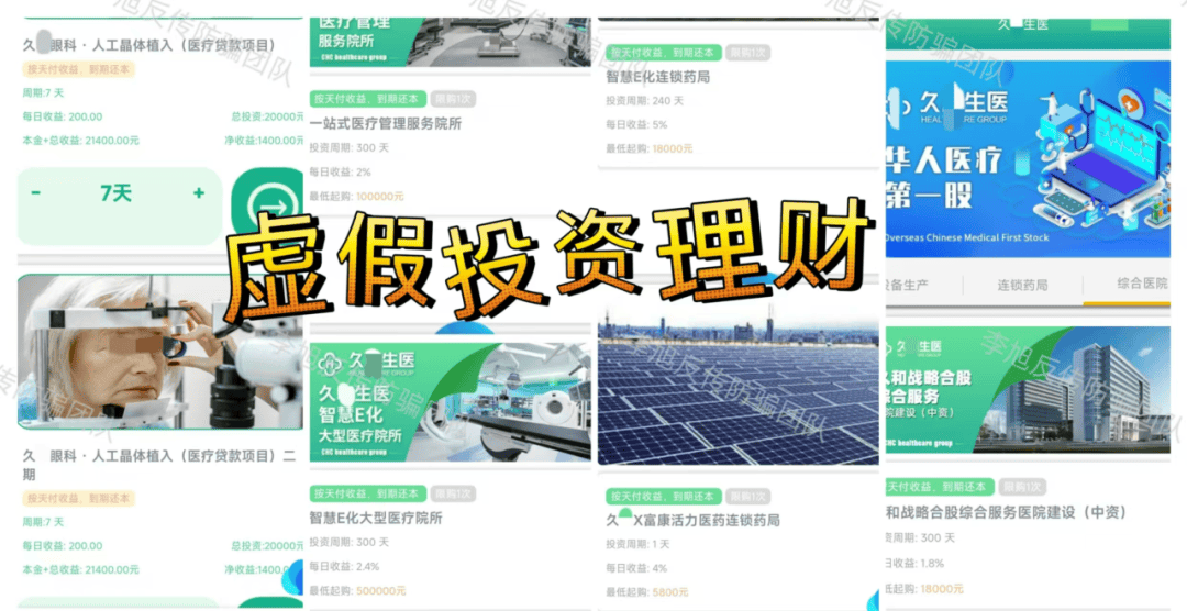 芒果体育平台警惕这18个项目涉嫌传销非法集资诈骗远离(图2)