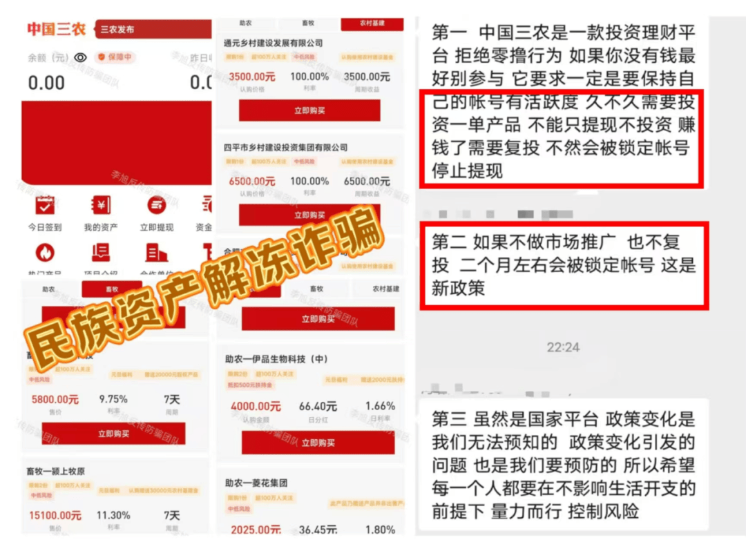 芒果体育平台警惕这18个项目涉嫌传销非法集资诈骗远离(图9)