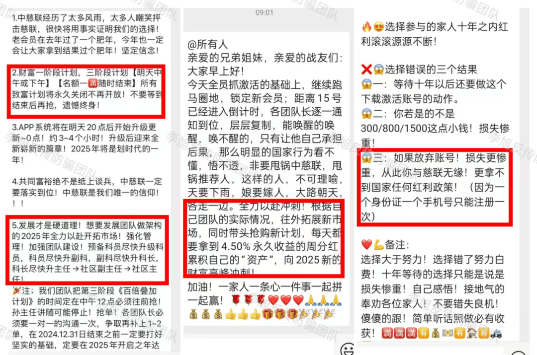 芒果体育平台警惕这18个项目涉嫌传销非法集资诈骗远离(图10)