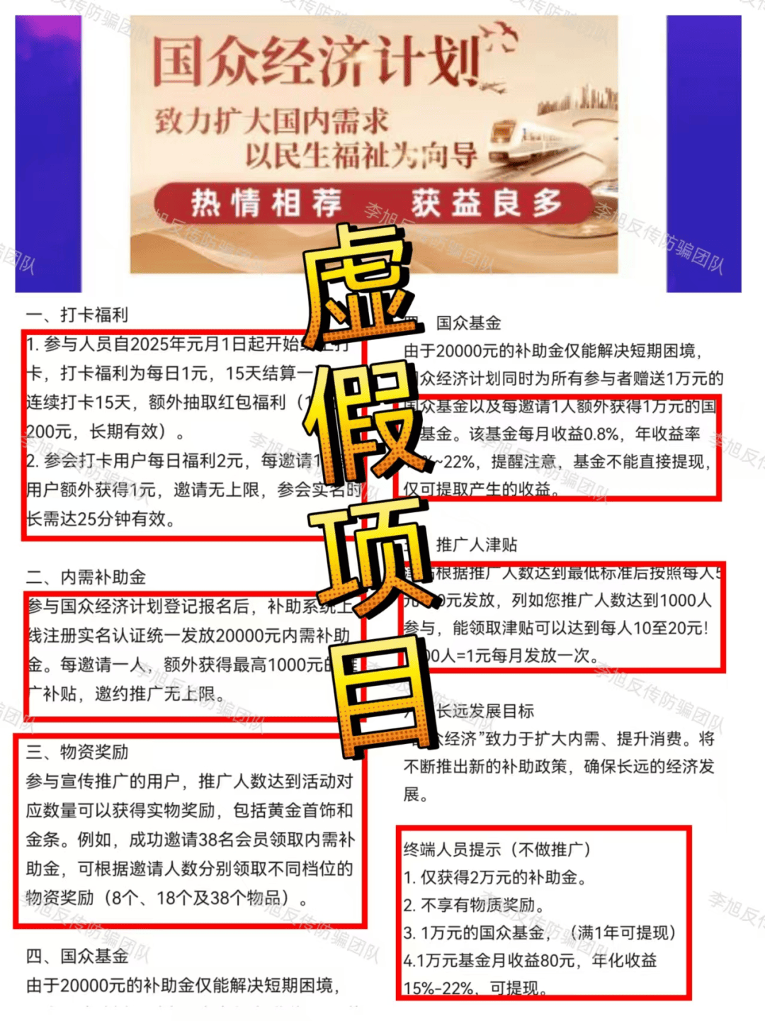 芒果体育平台警惕这18个项目涉嫌传销非法集资诈骗远离(图11)