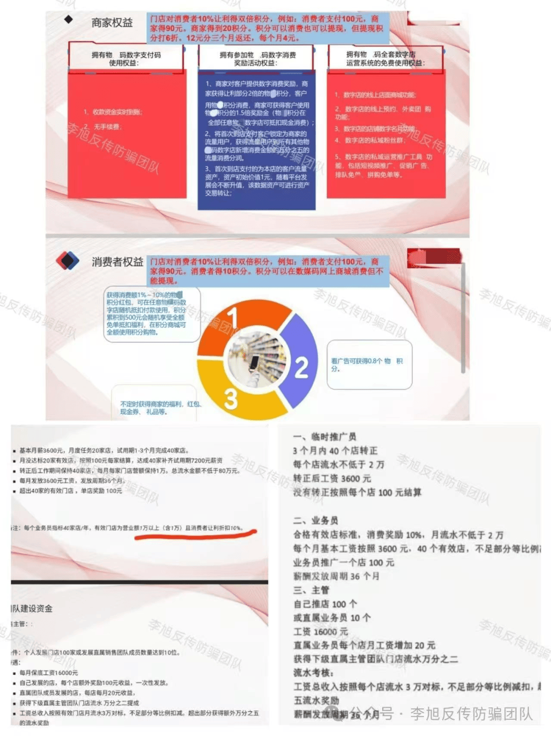 芒果体育平台警惕这18个项目涉嫌传销非法集资诈骗远离(图17)