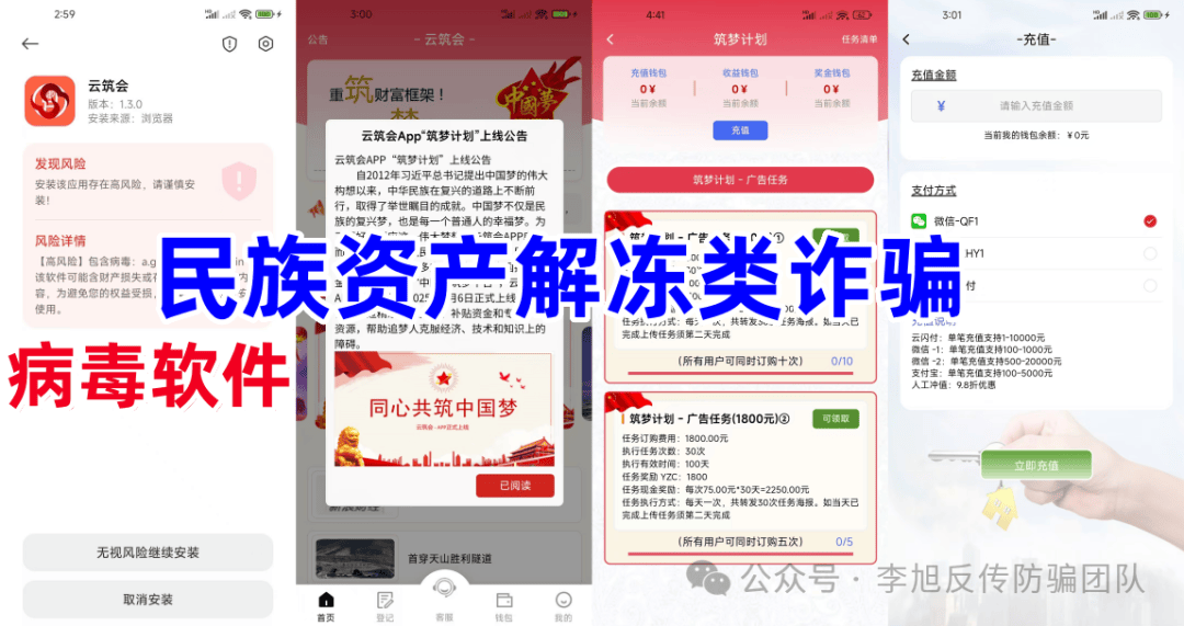 警惕这17个项目涉嫌传销民族资产解冻虚假理财诈骗(图2)