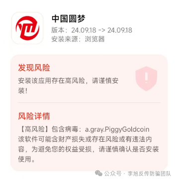 警惕这17个项目涉嫌传销民族资产解冻虚假理财诈骗(图3)