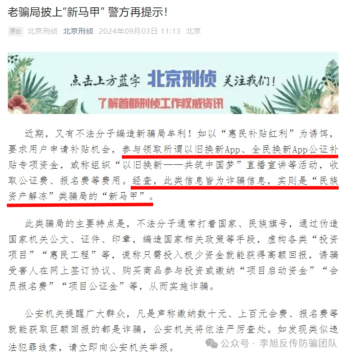 警惕这17个项目涉嫌传销民族资产解冻虚假理财诈骗(图4)