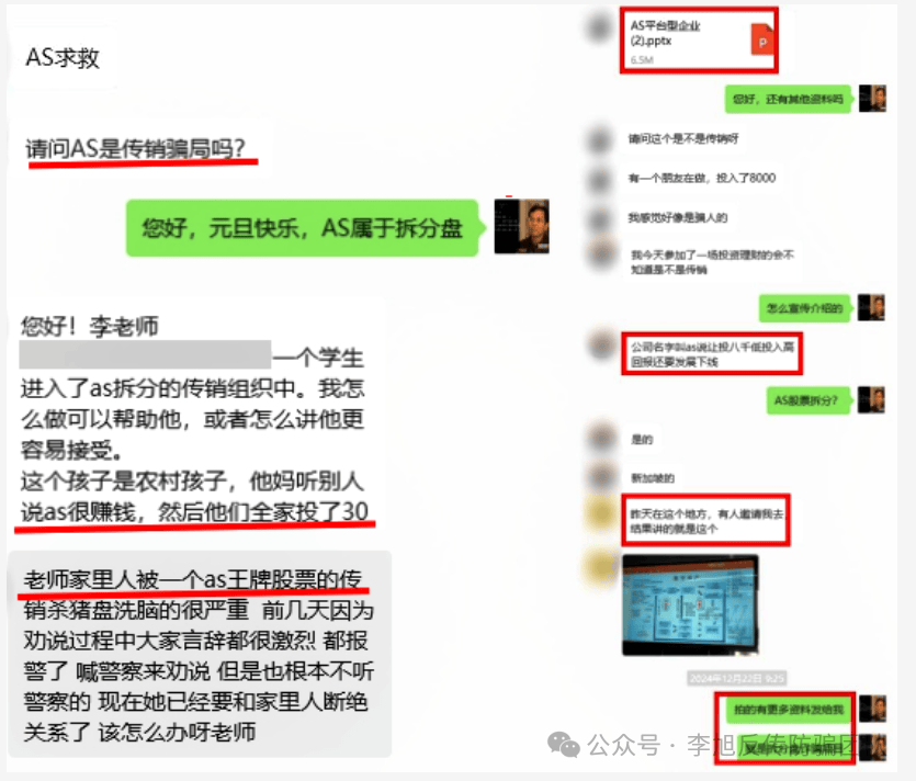 警惕这17个项目涉嫌传销民族资产解冻虚假理财诈骗(图11)