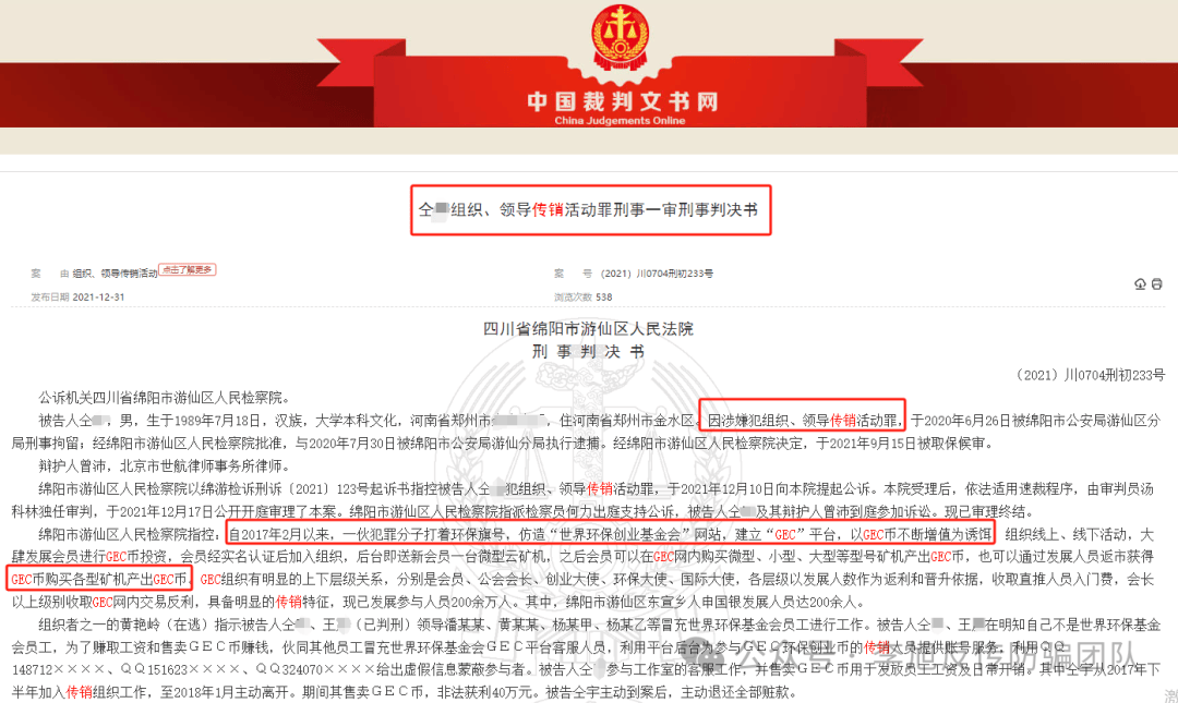 警惕这17个项目涉嫌传销民族资产解冻虚假理财诈骗(图17)