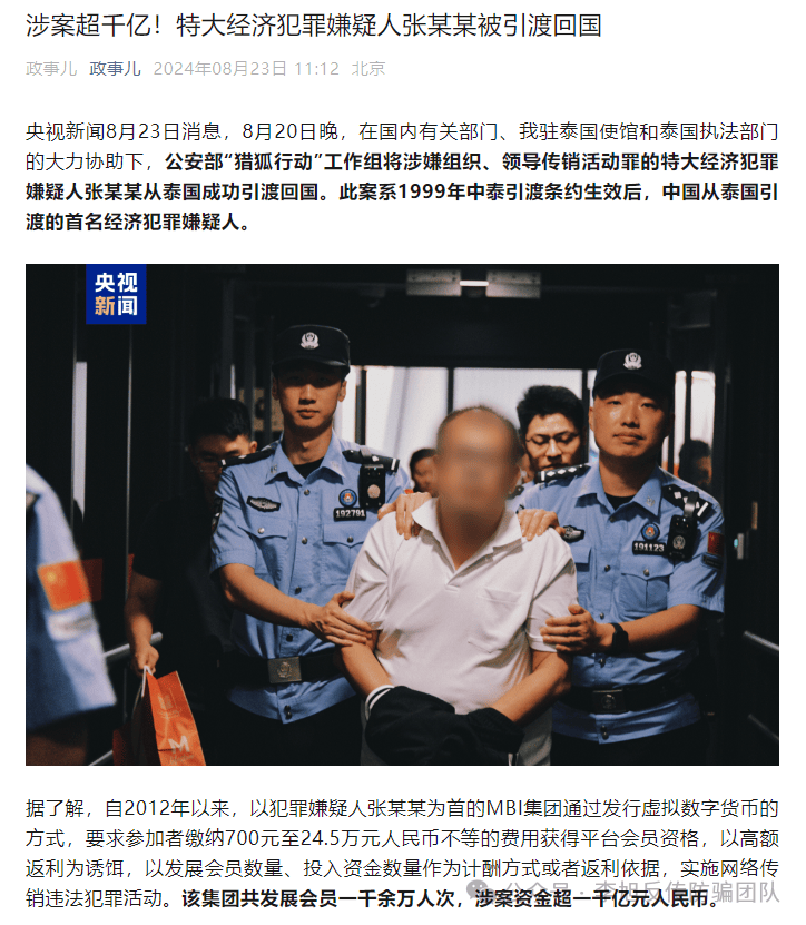 警惕这17个项目涉嫌传销民族资产解冻虚假理财诈骗(图12)