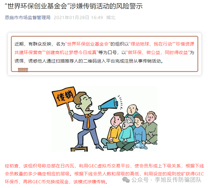 警惕这17个项目涉嫌传销民族资产解冻虚假理财诈骗(图16)