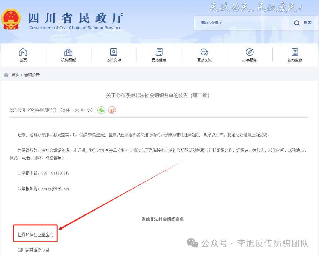 警惕这17个项目涉嫌传销民族资产解冻虚假理财诈骗(图15)