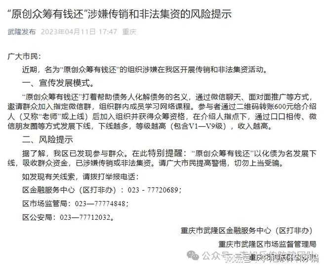 芒果体育入口警惕这17个项目涉嫌传销民族资产解冻虚假理财诈骗(图6)