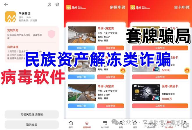 芒果体育入口警惕这17个项目涉嫌传销民族资产解冻虚假理财诈骗(图13)