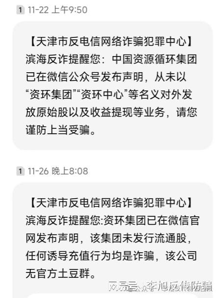 芒果体育入口警惕这17个项目涉嫌传销民族资产解冻虚假理财诈骗(图14)
