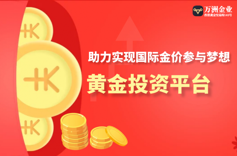新年制定理财蓝图黄金投资顺应市场潮流的理财优选(图2)