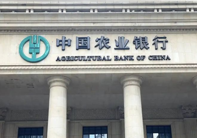 农行理财产品芒果体育官网可靠吗？国有大行背后也有风险投资前必知(图1)