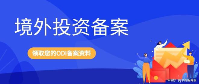 芒果体育入口如何做境外投资(图1)