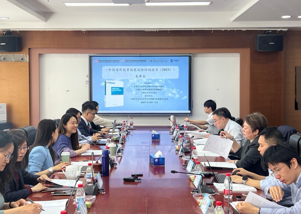 中国海外投资国家风险评级报告（2025）发布(图1)