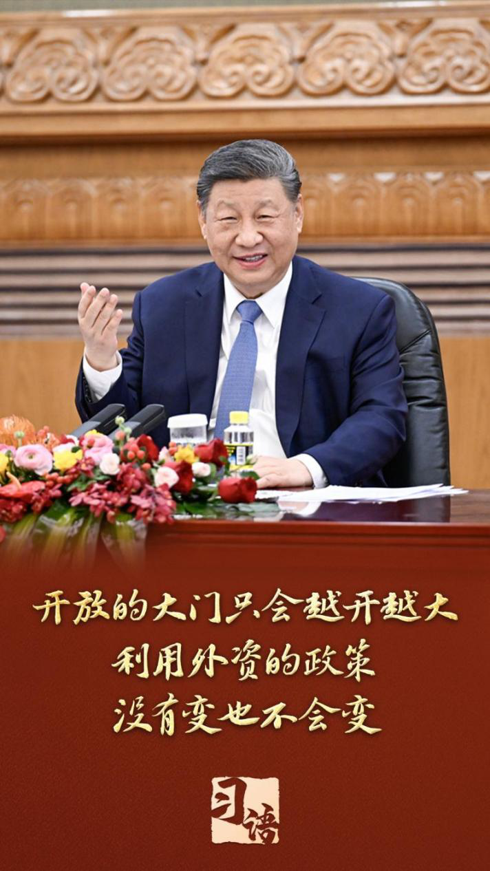 芒果体育APP习语丨“投资中国就是投资未来”习这句话含金量十足(图1)