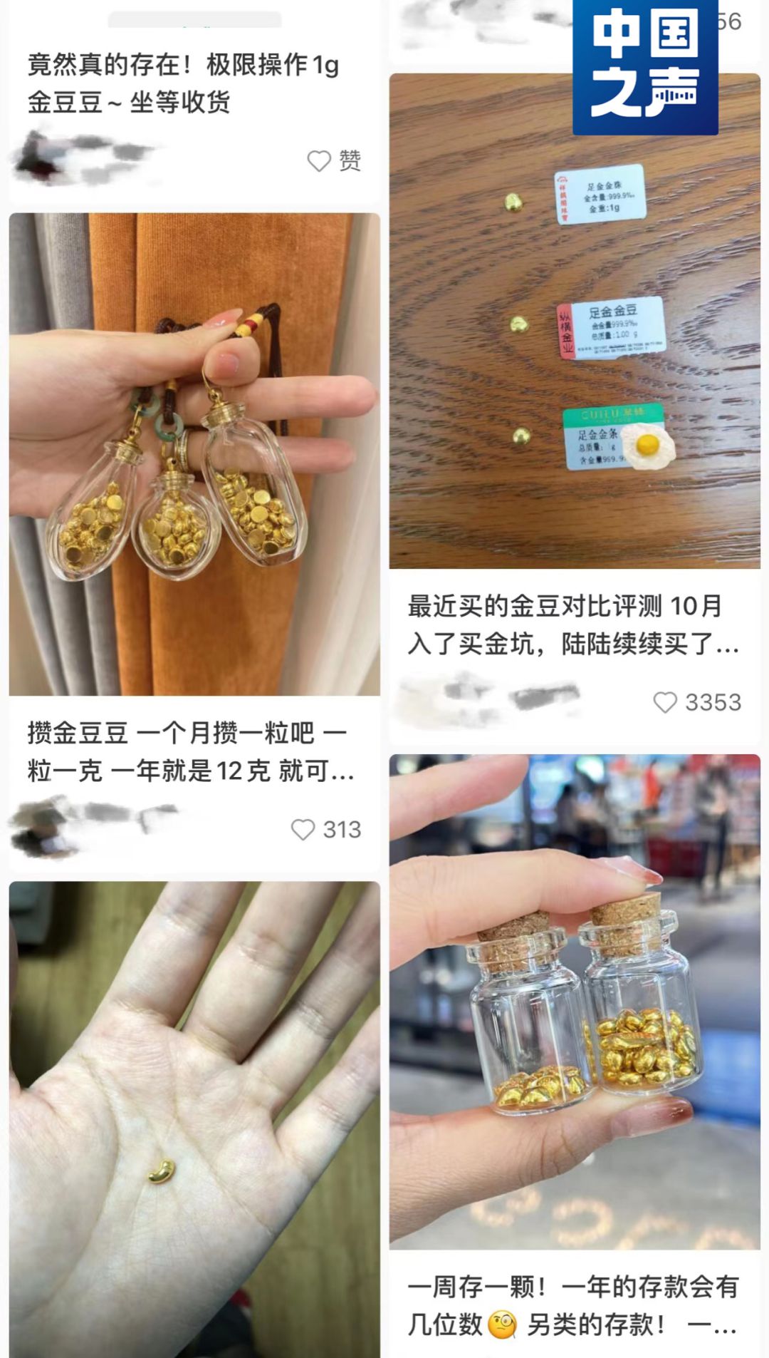 “攒金豆”成年轻人理财新宠这种方式靠谱吗？(图1)