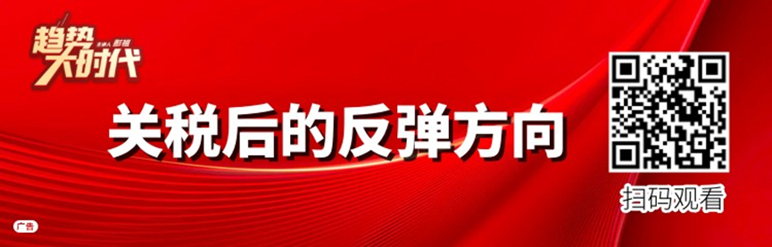 关税后最明确的投资方向在此(图4)