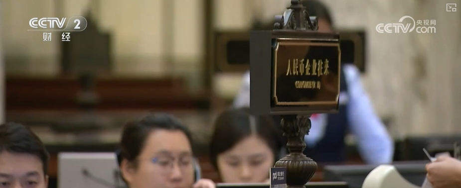 175万亿元增长23%国际金融机构看好人民币资产 国际投融资功能增强(图10)