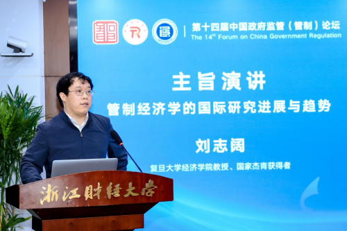 第十四届中国政府监管（管制）论坛在浙江财经大学举行(图7)