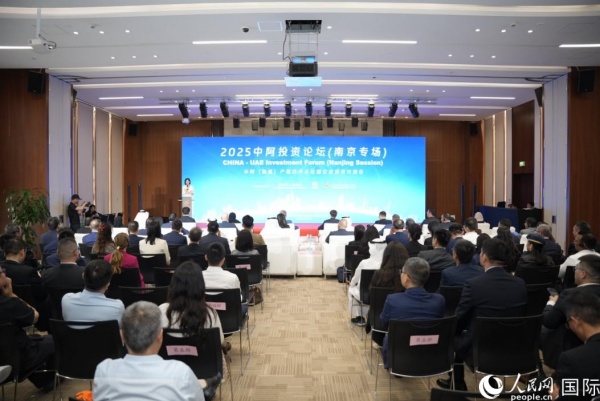 中阿产能合作示范园举办投资论坛(图1)