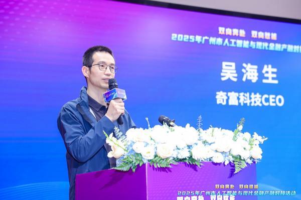 芒果体育登录人工智能驱动现代金融科技创新 奇富科技助力大湾区数字金融新生态建设(图2)