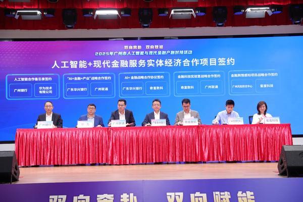 芒果体育登录人工智能驱动现代金融科技创新 奇富科技助力大湾区数字金融新生态建设(图1)